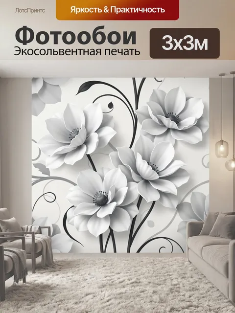 Фотообои Белые цветы с абстрактными завитками