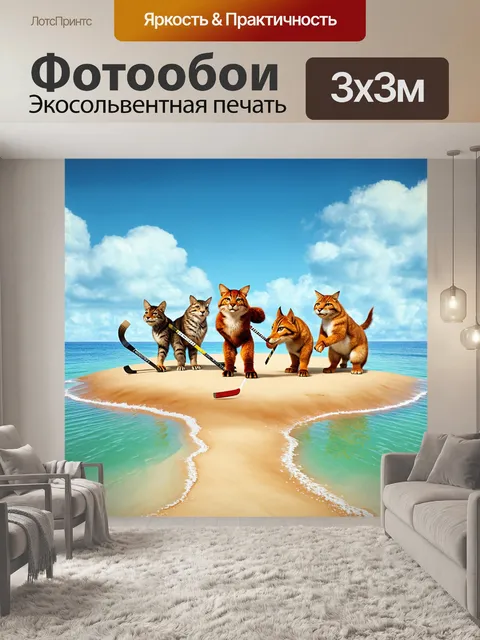 Фотообои странный хоккейный матч на необитаемом острове, животные-игроки, фантастический мир, стиль сюрреализма
