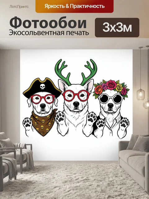 Фотообои Три собаки в смешных образах