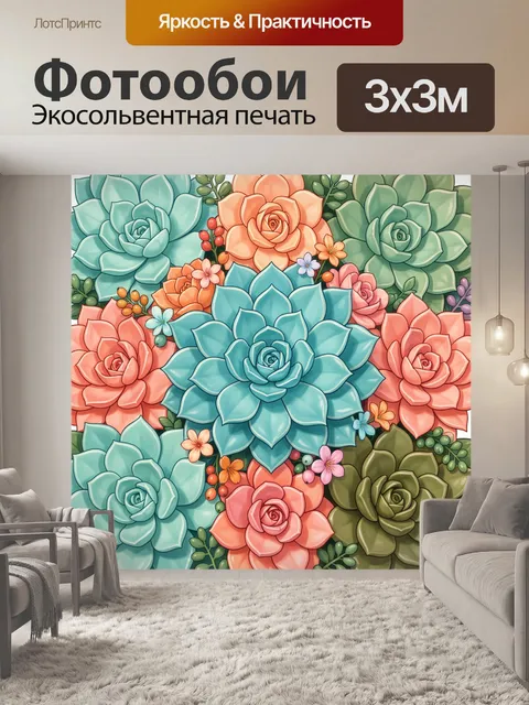 Фотообои Цветочные суккуленты в пастельных тонах