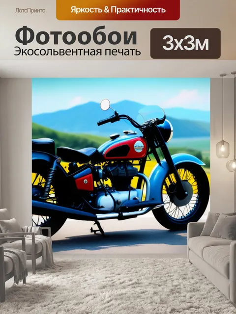 Фотообои старинный мотоцикл на фоне живописного пейзажа