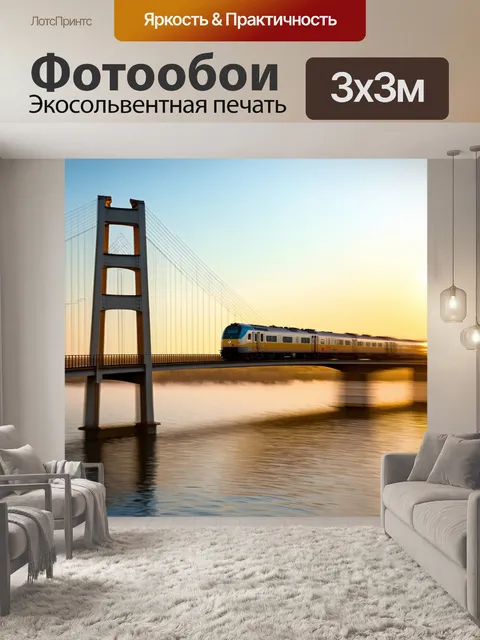 Фотообои изображение поезда, мчащегося по длинному висячему мосту на фоне заката