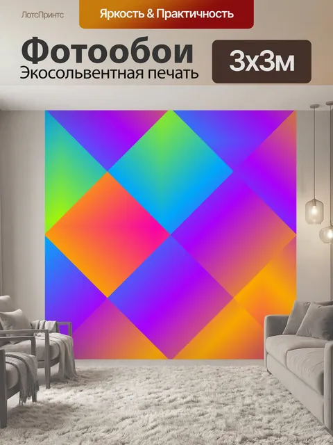 Фотообои Кубики фоновый узор красочный
