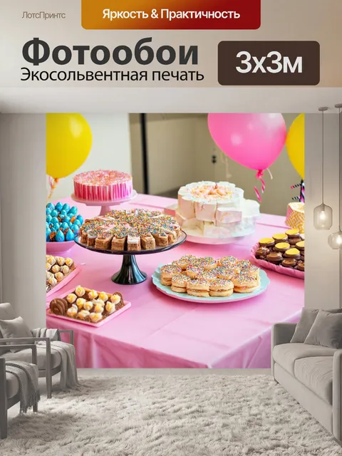 Фотообои стол с угощениями и украшениями на тему день рождения