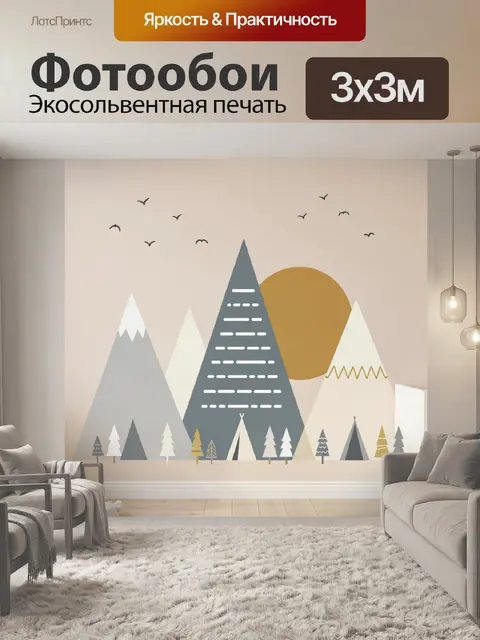 Фотообои Скандинавские горы с солнцем