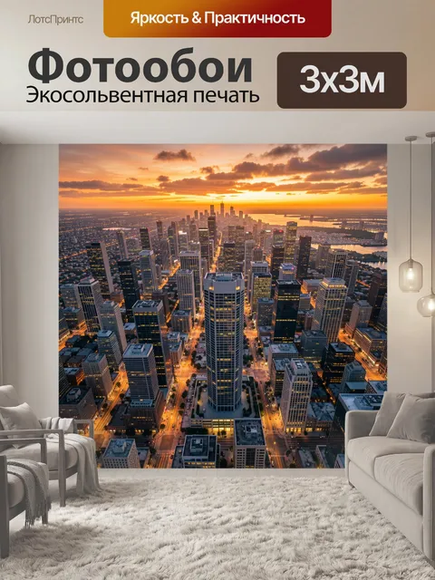 Фотообои Городской силуэт на закате
