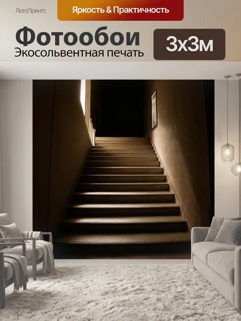 Фотообои винтаж, изображающие старую лестницу, ведющую вверх к темному коридору