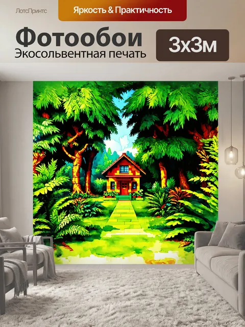 Фотообои в зеленом лесу, скрытом от посторонних глаз, построен стильный дом бэтмена из lego, окруженный яркими…