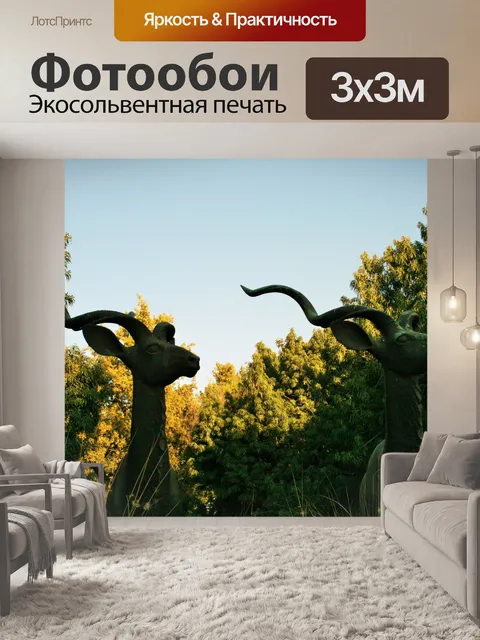 Фотообои бронзовые статуи куду доллара