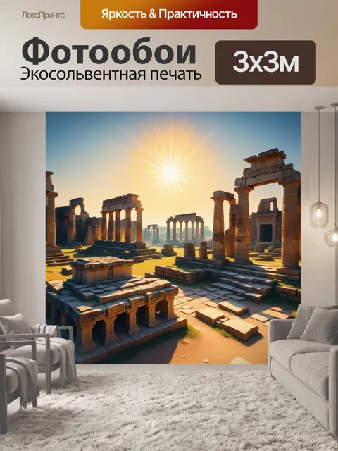Фотообои золотое солнце, освещающее древние руины