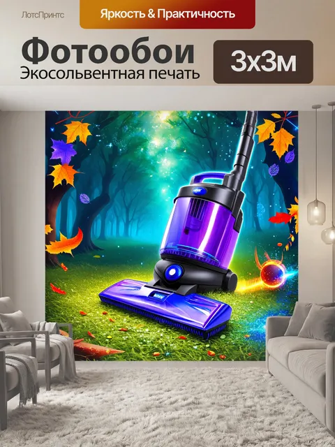 Фотообои фантазийный стиль, волшебный пылесос, который сам по себе убирает дом, на фоне магического леса с…