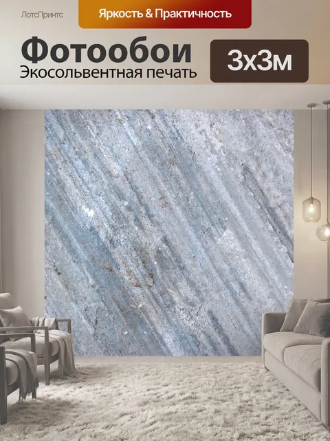 Фотообои Природный камень