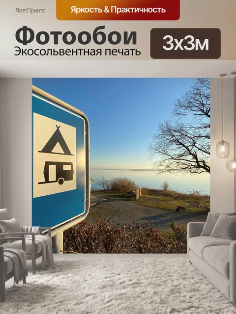 Фотообои Кемпинг