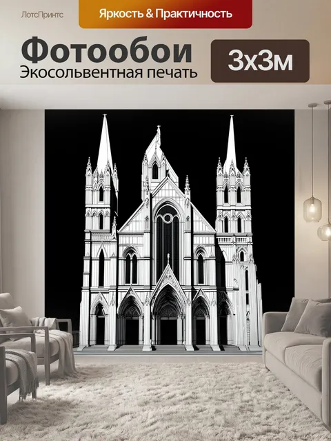 Фотообои черный с изображением готической архитектуры, выполненные в технике линейной графики