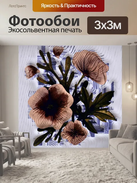 Фотообои цифровое искусство цветы