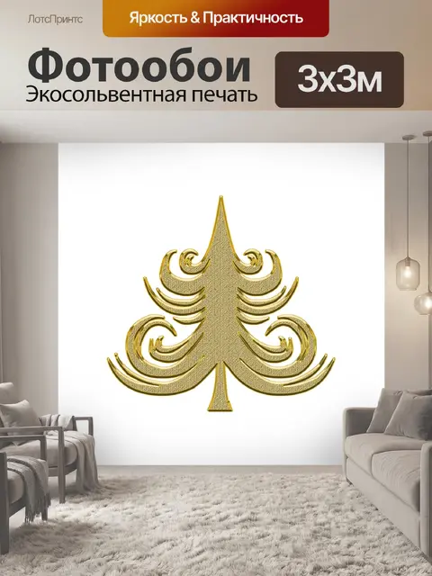Фотообои Новый год
