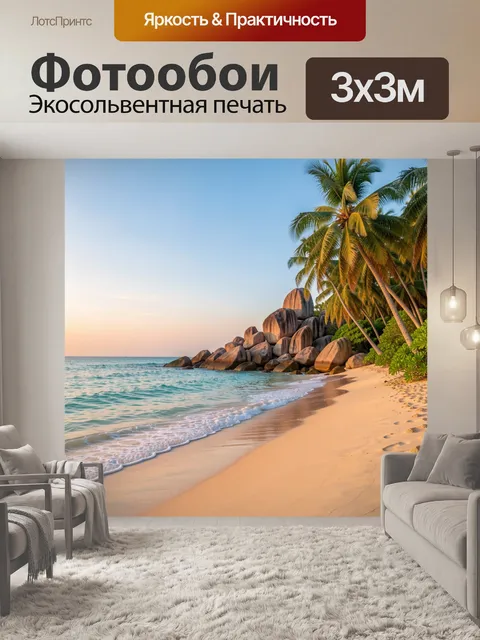 Фотообои Тропический пляж с пальмами