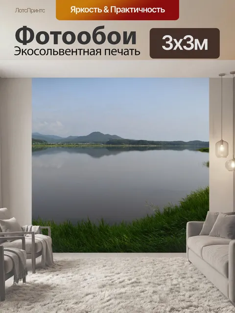 Фотообои Озеро