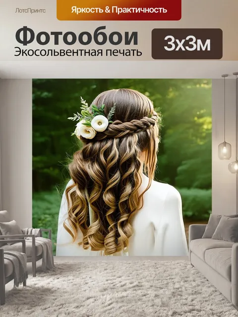 Фотообои свадебная прическа в стиле бохо, характеризующаяся небрежными волнами и эффектом "естественности"
