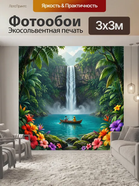Фотообои Тропический водопад и лодка