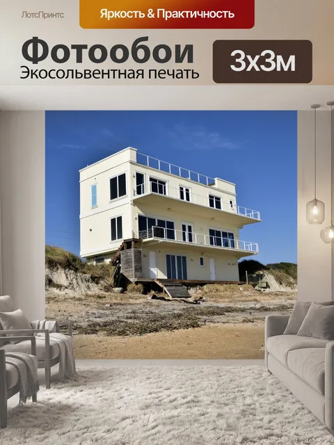 Фотообои Пляж повреждения домой урагана