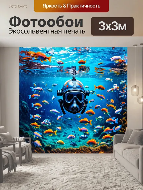 Фотообои на кадре, изображающем подводный пейзаж, большой шлем водолаза окружён стаей экзотических рыб, которые…