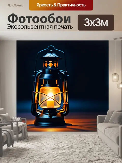 Фотообои старинный фонарь с приглушенным светом