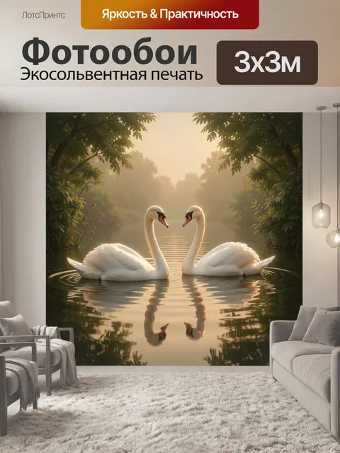 Фотообои Пара лебедей на тихой реке