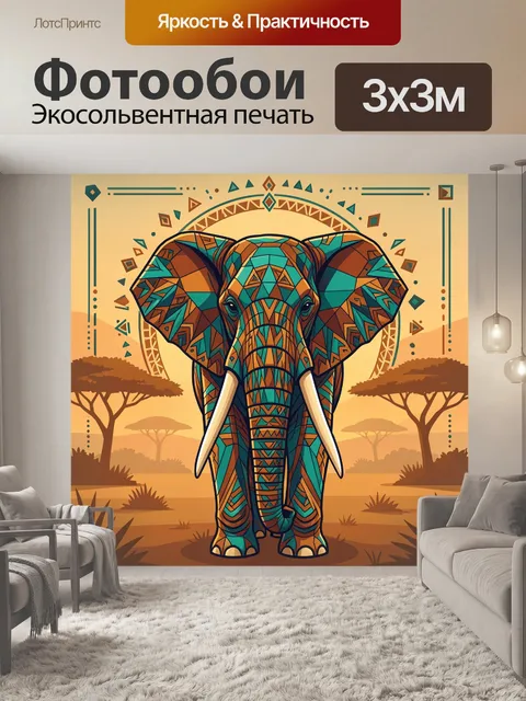 Фотообои Африканский слон в орнаменте