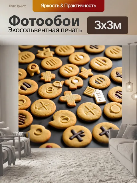 Фотообои программное печенье с формами куки и символами кода, как десерт, выполненное в стиле кулинарной фотографии