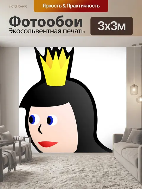 Фотообои Королева