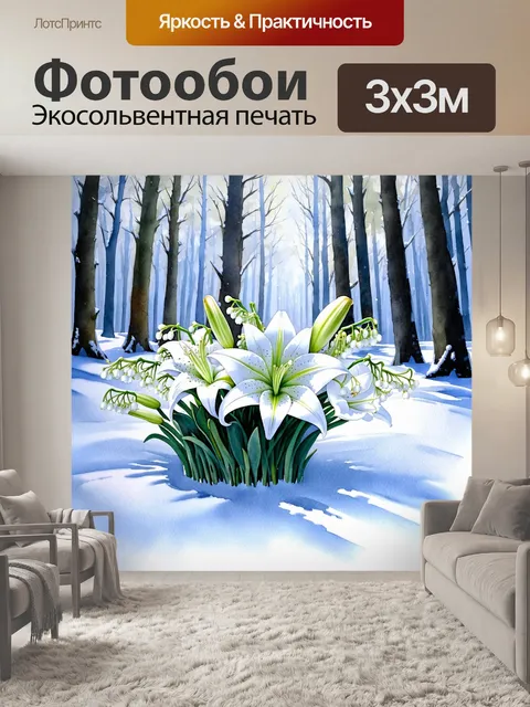 Фотообои замороженные белые ландыши в зимнем лесу, окруженные инеем и снегом