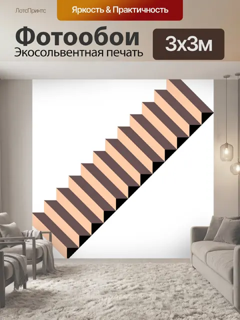 Фотообои Шаги