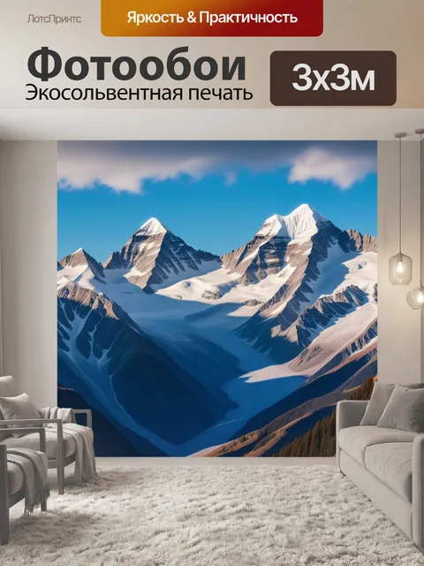 Фотообои снежные вершины