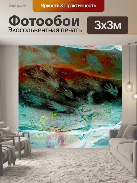 Фотообои Наскальное искусство