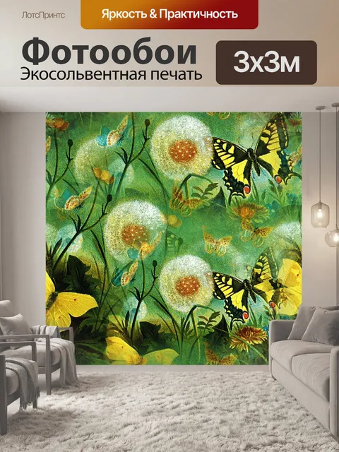 Фотообои Бабочки
