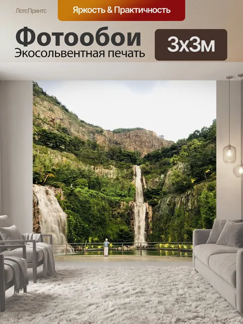 Фотообои Водопад
