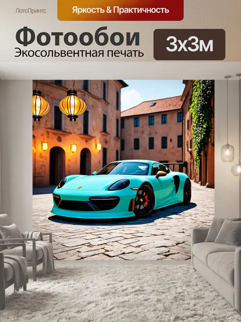 Фотообои спортивный автомобиль с яркими цветами на фоне старой городской площади
