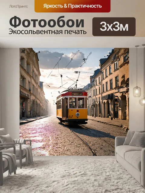 Фотообои на первом плане — троллейбус, раскрашенный в яркие цвета, медленно движется по пустынной улице праги