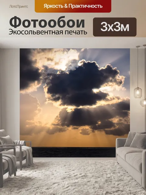 Фотообои Облака
