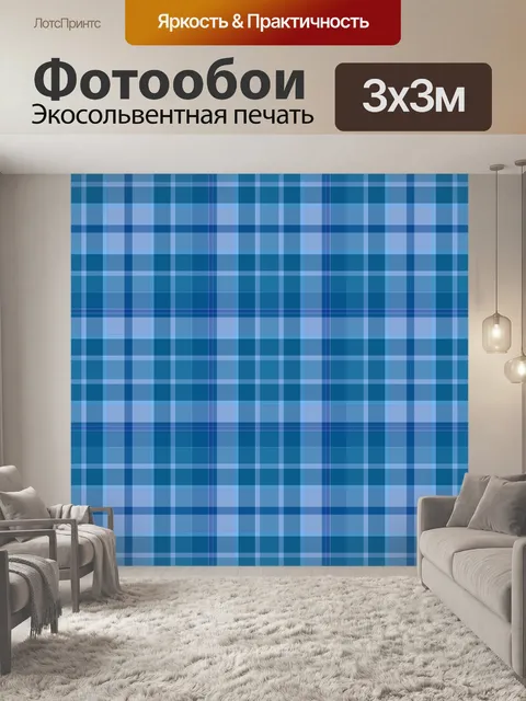 Фотообои Синий плед