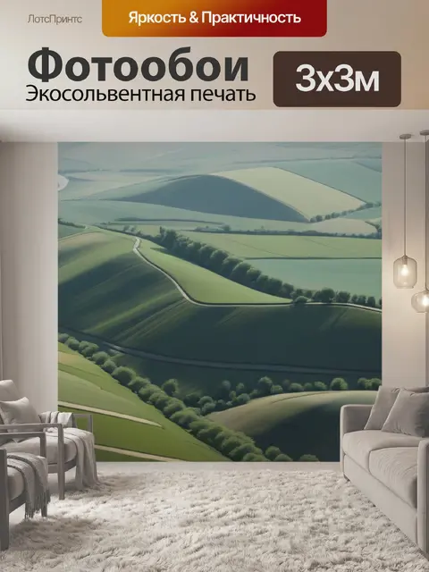 Фотообои пейзаж с французского это минимал