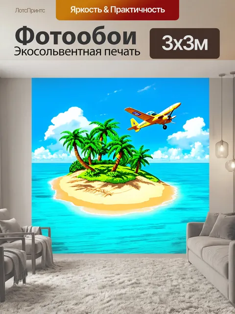 Фотообои тропический остров, над которым летит небольшой самолет, бросая тени на яркие пальмы и пляжи