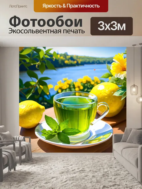 Фотообои летняя свежесть зелёного чая, подаваемого с лимоном и мятой на террасе с видом на реку