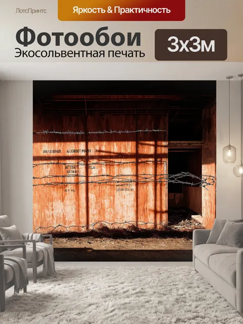 Фотообои стены старого склада