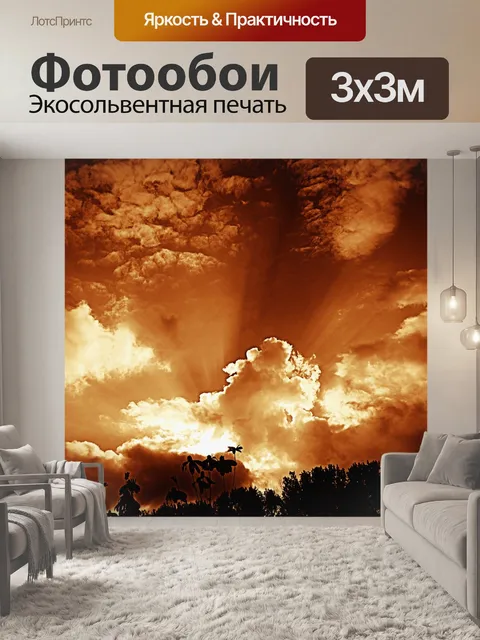 Фотообои Заход солнца