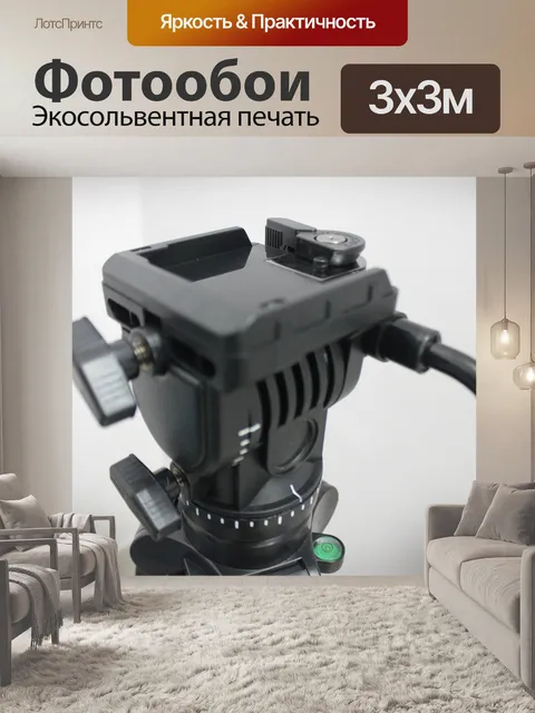 Фотообои Штатив