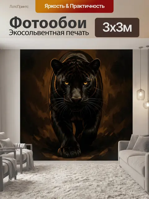 Фотообои Черная пантера в темноте