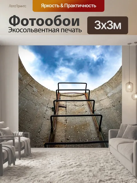 Фотообои Лестница