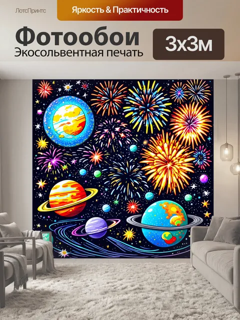 Фотообои космос в стиле дудл, где каждый планетарный пояс наполнен цветными праздниками и фейерверками